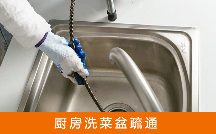 白河洗菜池疏通